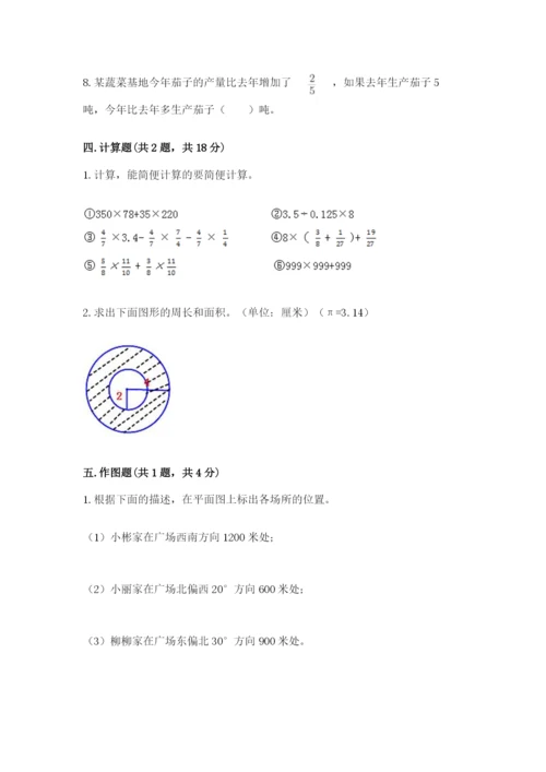 2022人教版六年级上册数学期末考试卷精品【网校专用】.docx