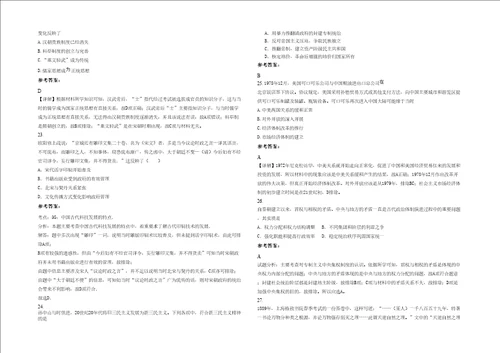 20202021学年湖南省邵阳市高田中学高二历史期末试题含解析