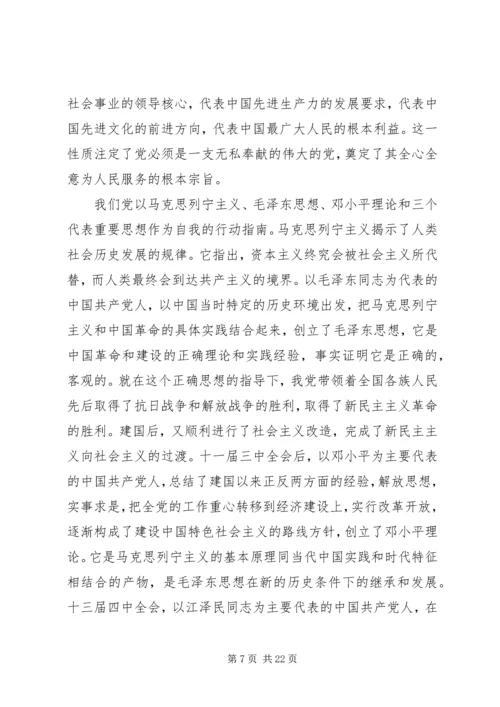 党员党校学习心得范文.docx