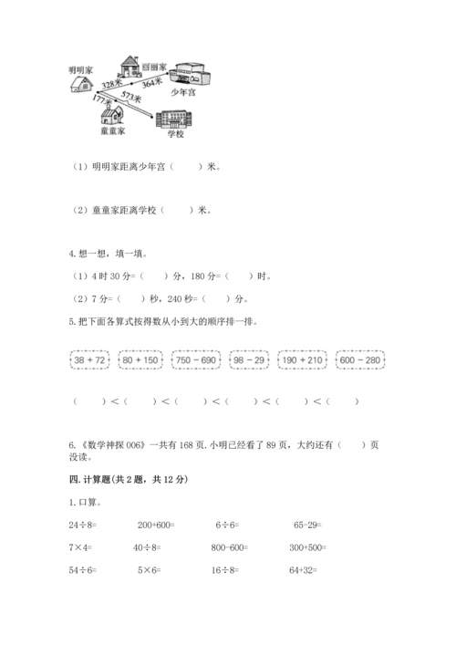 人教版三年级上册数学期中测试卷及完整答案.docx