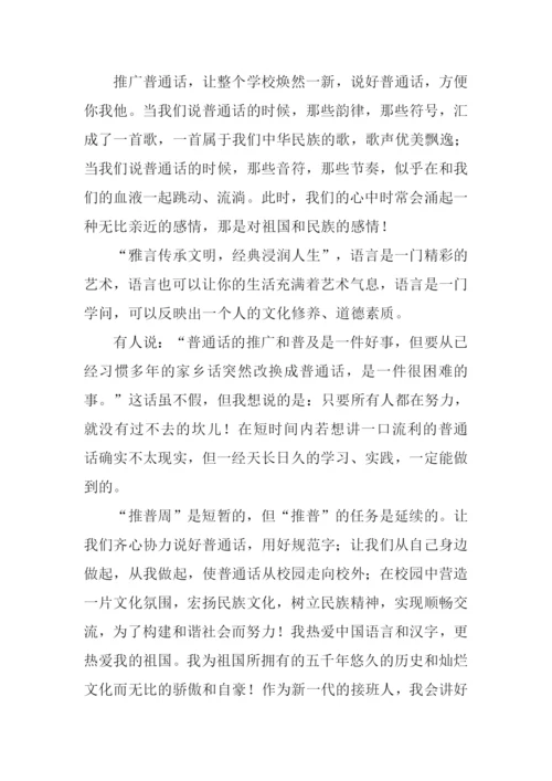 我与普通话作文.docx