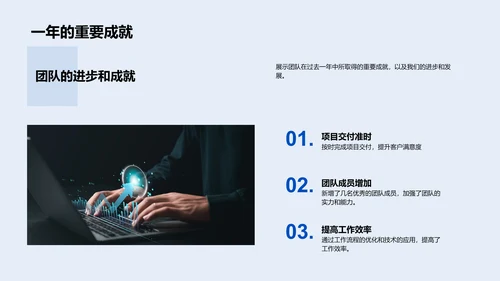 IT团队年绩总结PPT模板