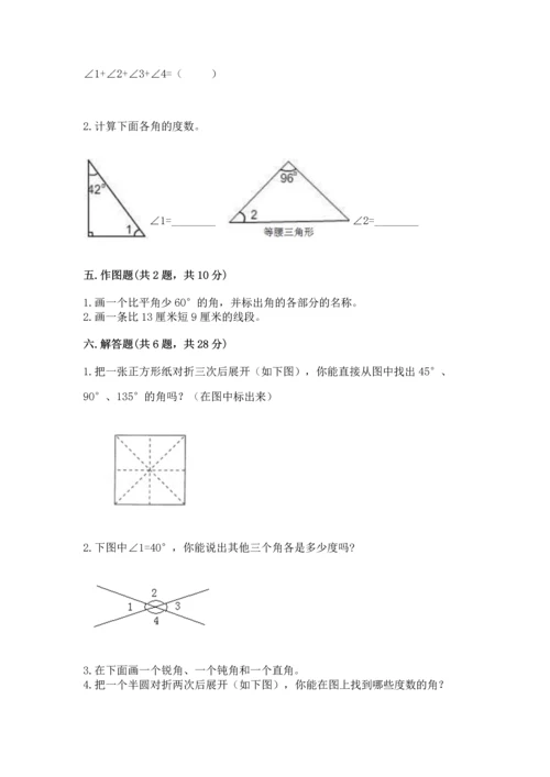 北京版四年级上册数学第四单元 线与角 测试卷（名师推荐）word版.docx