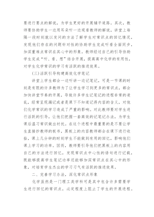 高中化学的论文.docx