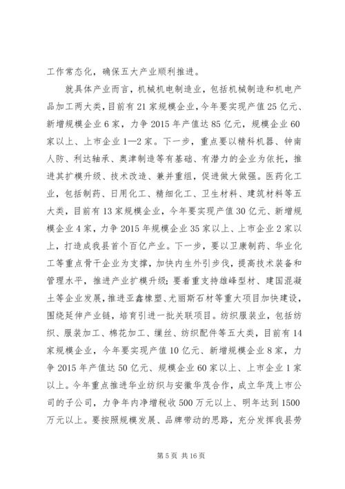 县委书记卓晓静在全县工业发展暨招商引资工作会议上的讲话大全 (2).docx