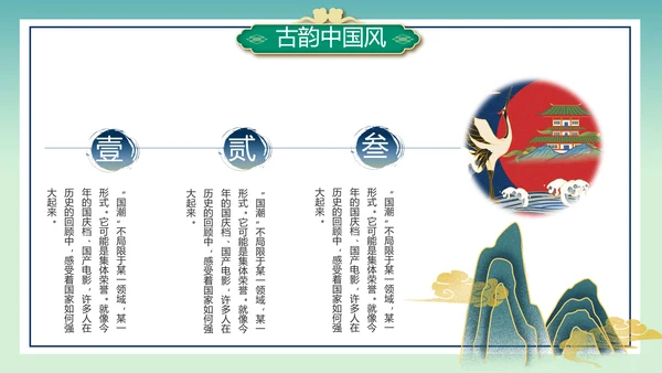 2021年中国风国潮年终工作总结计划述职汇报PPT模板