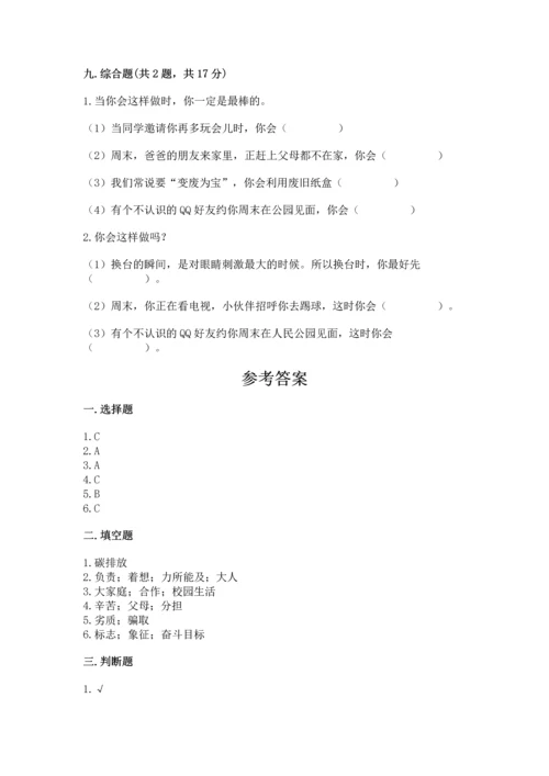 2022秋部编版四年级上册道德与法治期末测试卷附答案【达标题】.docx