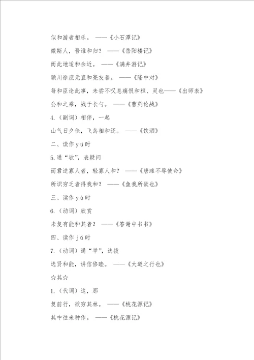 2021年中考常考成语及解释中考  常考的十多个文言文词汇使用方法，掌握了就不再愁古文阅读