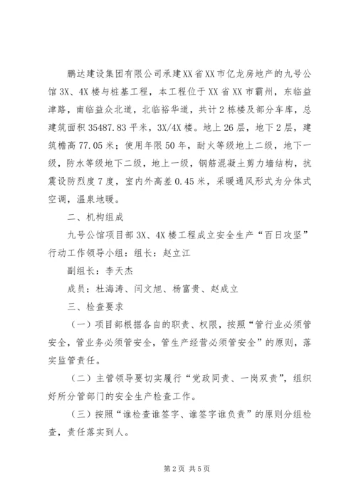 黄南社区“迎十八大基层组织建设百日攻坚行动”工作方案 (5).docx