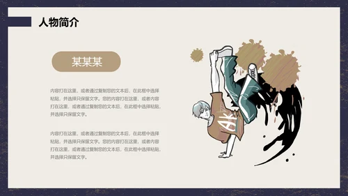 蓝色棕色复古风动漫形象人物介绍通用PPT模板