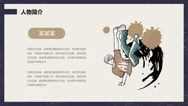 蓝色棕色复古风动漫形象人物介绍通用PPT模板