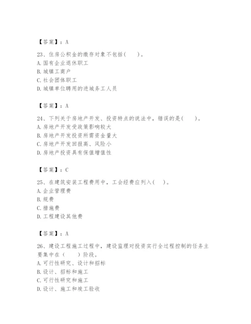 2024年初级经济师之初级建筑与房地产经济题库附答案（基础题）.docx