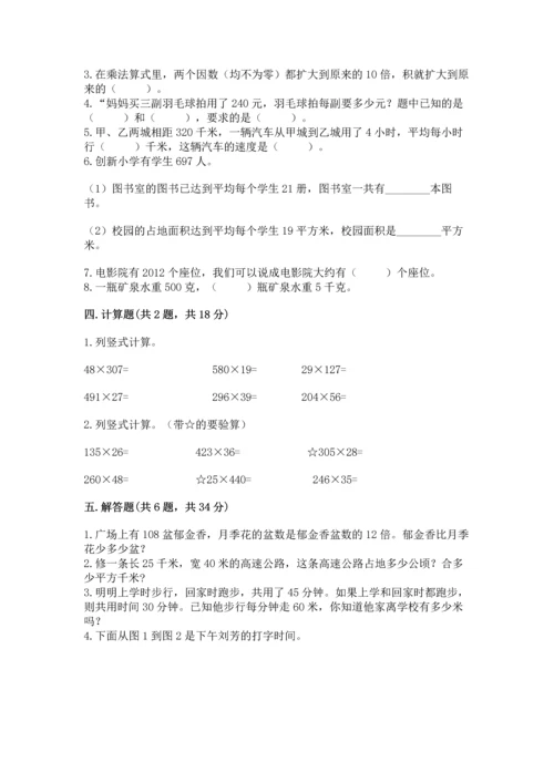 冀教版四年级下册数学第三单元 三位数乘以两位数 测试卷附参考答案【实用】.docx