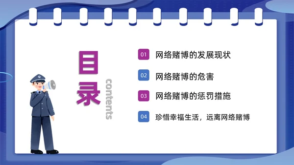 蓝色插画风拒绝网络赌博禁止赌博网络宣传教育PPT
