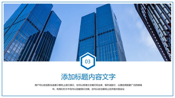 蓝色商务中国建设银行金融证券投资理财工作PPT模板