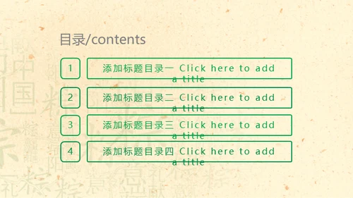 端午节活动粽子情缘通用PPT模板