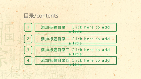 端午节活动粽子情缘通用PPT模板