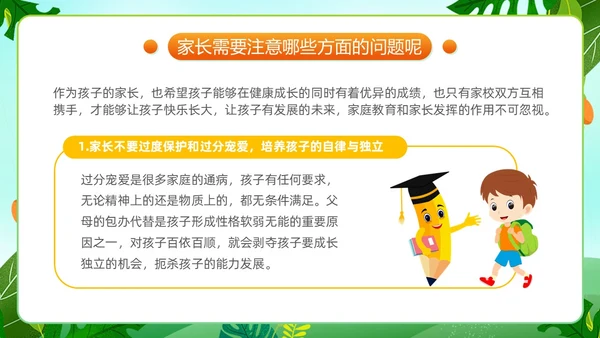 小清新水彩风期末家长会ppt