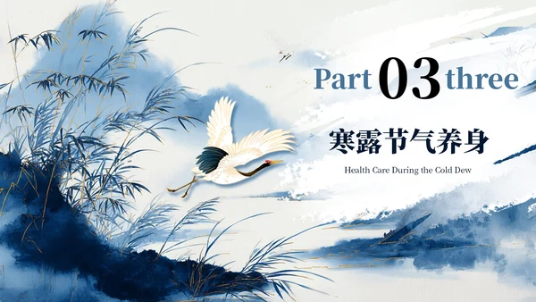 蓝色二十四节气之寒露PPT模板
