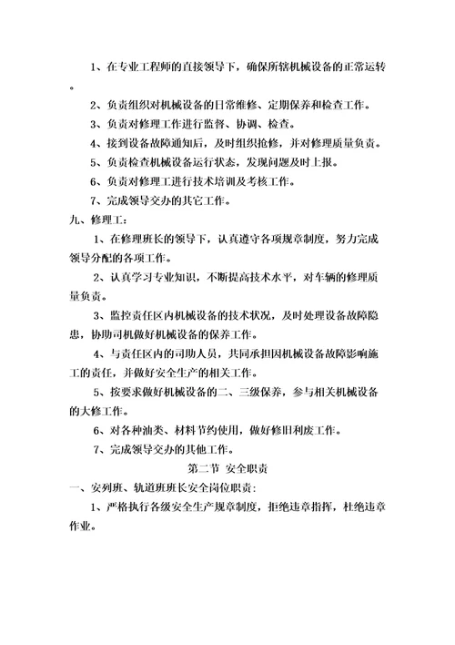 机械段安列施工安全必读共14页doc