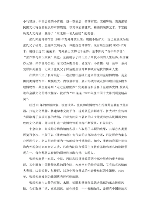 沈阳张氏帅府导游词.docx