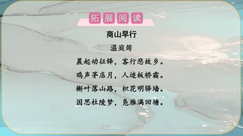 14《诗词三首》课件