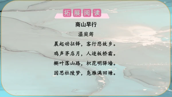 14《诗词三首》课件
