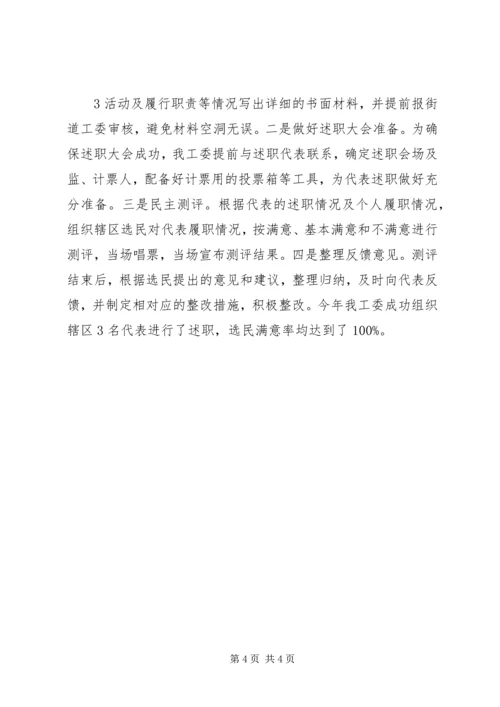 加强人大街道工委工作的几点思考.docx