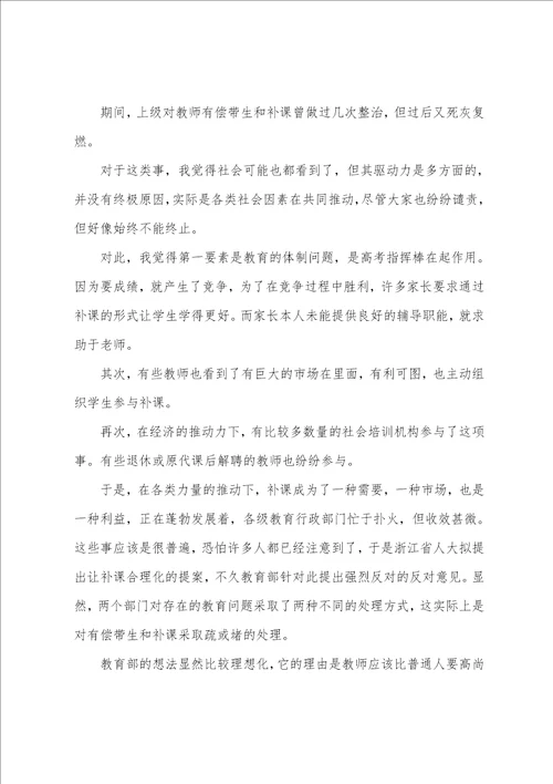 教师廉洁从教心得体会