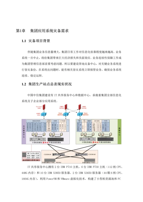 中信集团灾备中心建设专业方案.docx