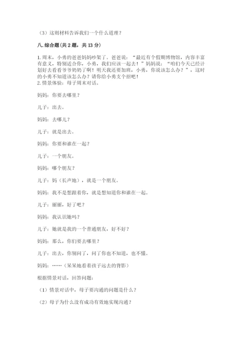 道德与法治五年级下册第一单元《我们是一家人》测试卷word.docx