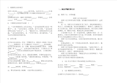 小学试题三年级水平混合下学期小学语文期末模拟试卷iii卷练习题