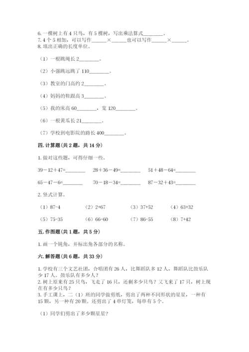 小学数学二年级上册期中测试卷含完整答案【全优】.docx