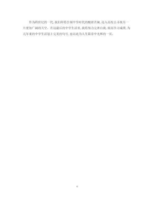 精编之高中生毕业自我鉴定模板【五篇】.docx