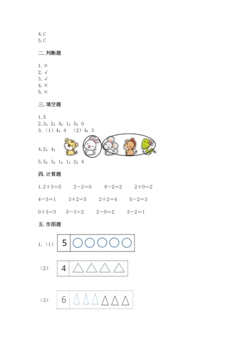 人教版一年级上册数学期中测试卷及答案（新）.docx