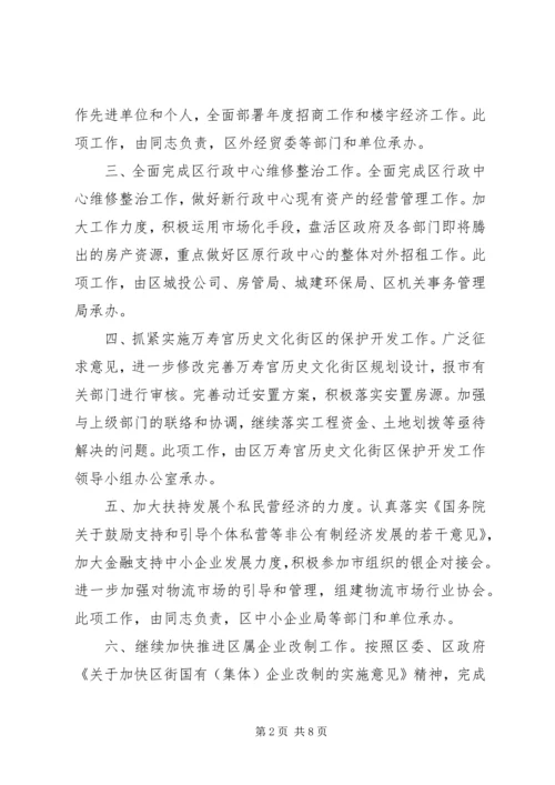 加强第二季度主要工作.docx