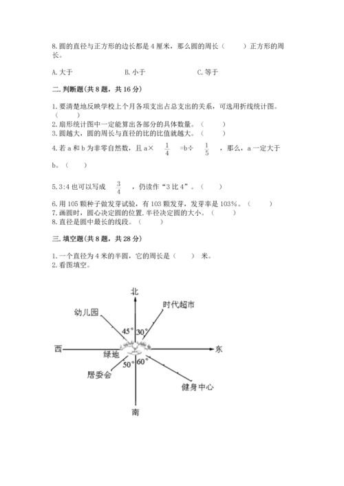 小学六年级上册数学期末考试卷附参考答案【a卷】.docx