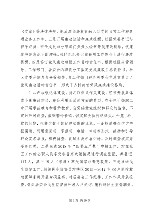 社区XX年工作总结及XX年工作计划 (2).docx