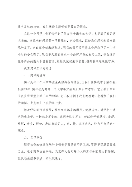 美工个人工作总结美工实习工作总结