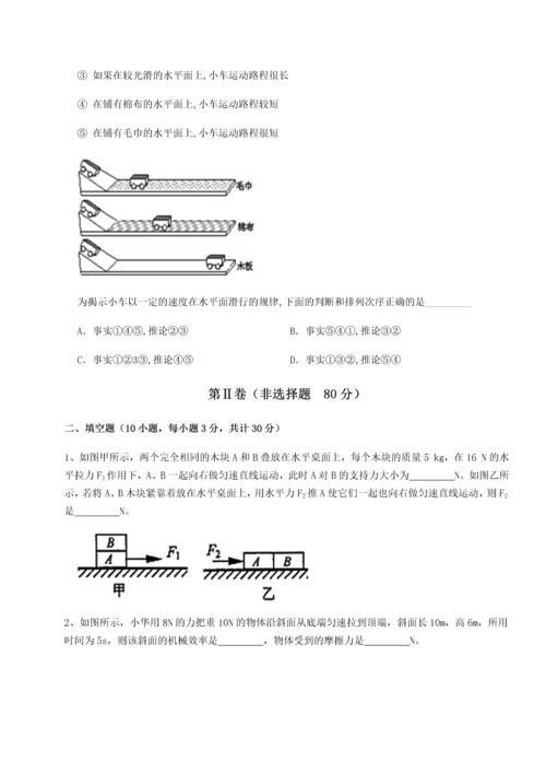 第二次月考滚动检测卷-重庆市彭水一中物理八年级下册期末考试定向训练A卷（附答案详解）.docx