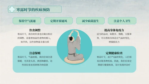 蓝绿色中国风寒露的健康守护指南PPT模版