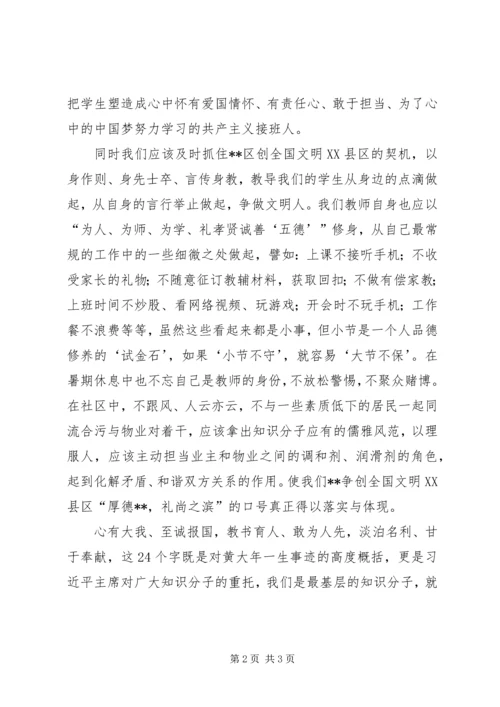 学习黄大年网评.docx