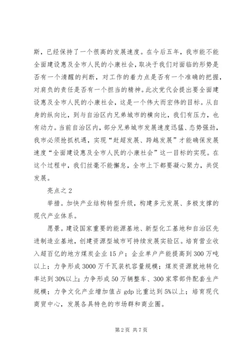 市第三次党代会报告 (2).docx