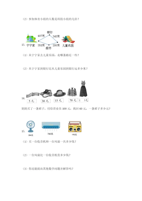 小学三年级数学应用题50道及参考答案【b卷】.docx