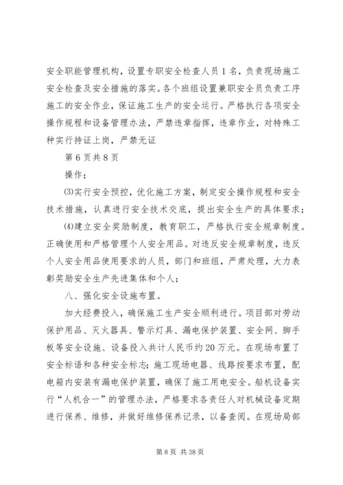 市政安全文明示范工地规划措施.docx