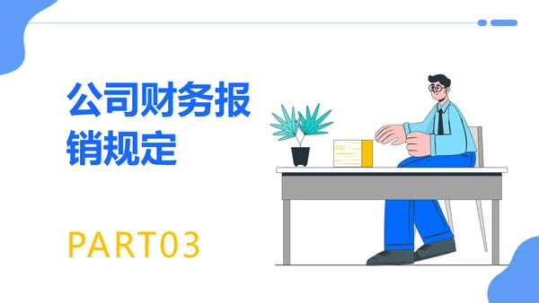 简约插画风企业员工入职培训