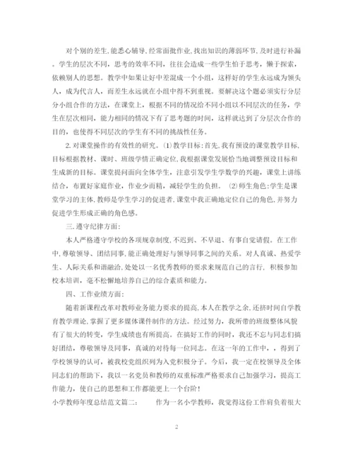 精编之小学教师年度总结范文3篇.docx
