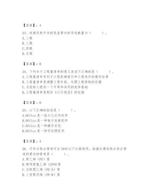 2024年施工员之设备安装施工基础知识题库附答案【预热题】.docx