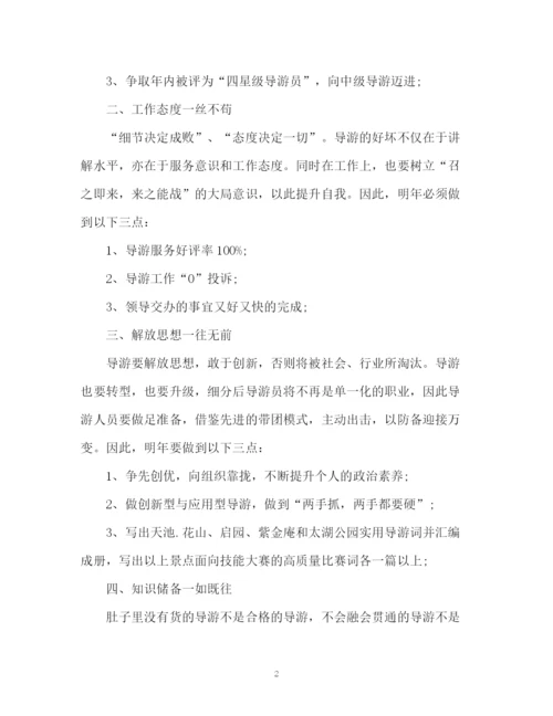 精编之导游工作计划书2.docx