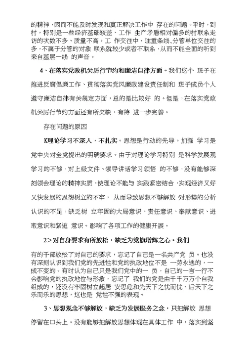 关于换届纪律工作的自查自纠报告